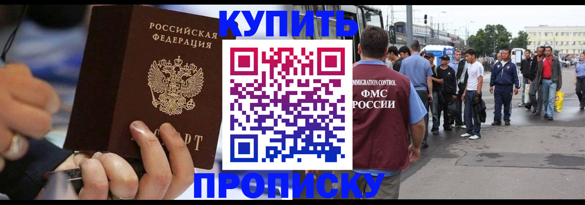 прописка законно в Новокуйбышевске